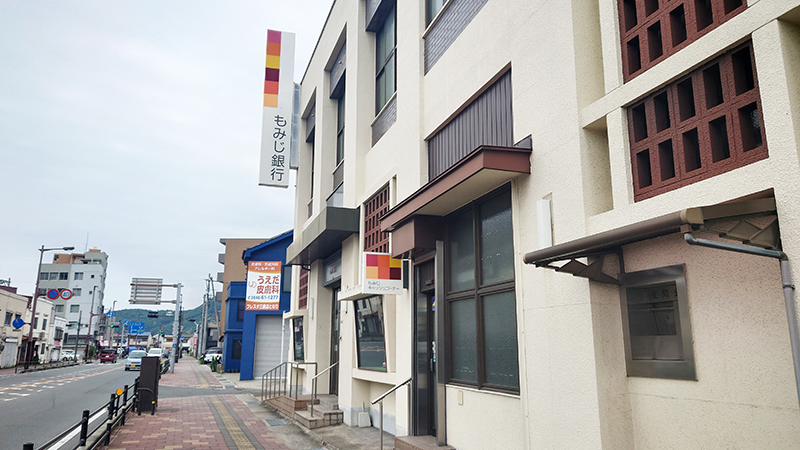 もみじ 銀行 三原 西 支店