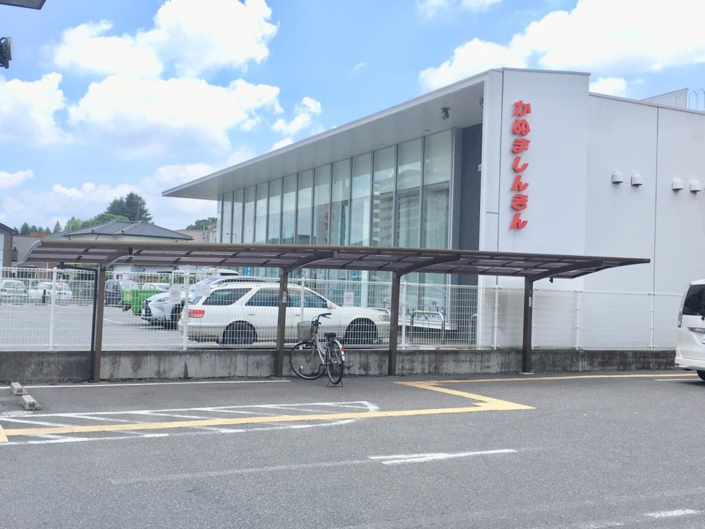 鹿沼 相互 信用 金庫 宇都宮 支店